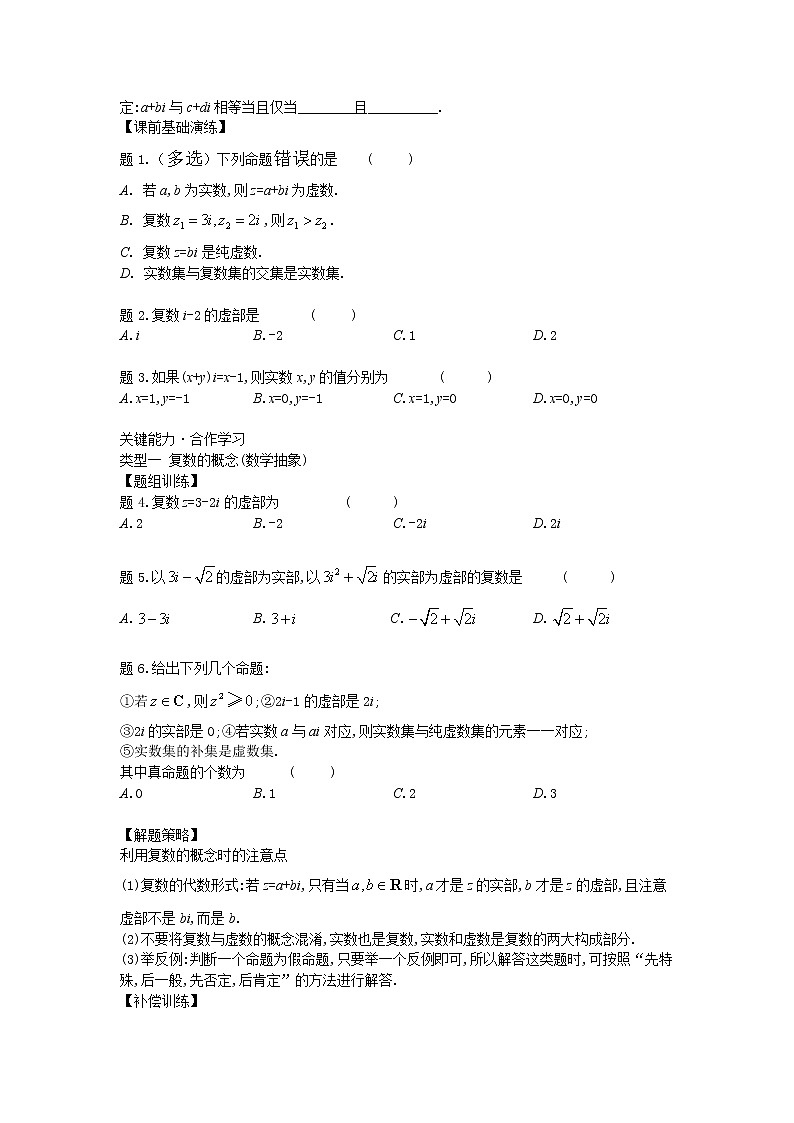 12.1复数的概念-【新教材】2020-2021学年苏教版（2019）高中数学必修第二册同步教案（学生版+教师版）02