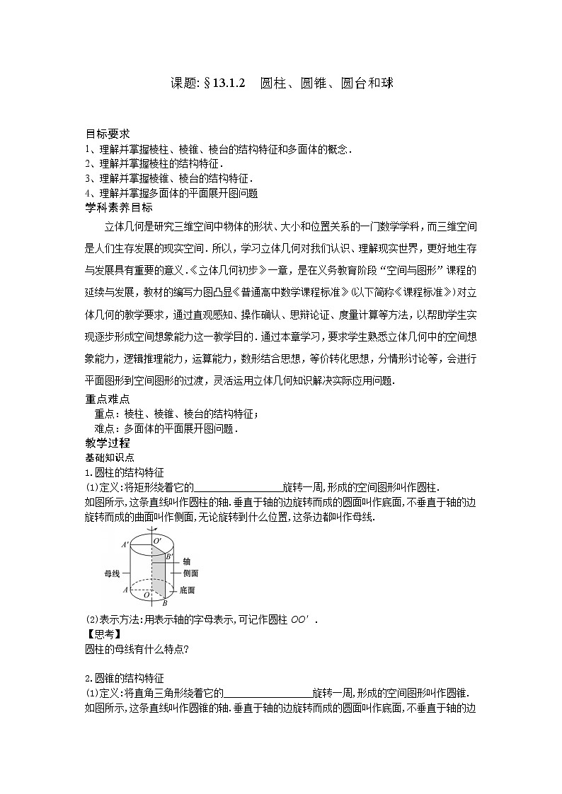 13.1.2圆柱、圆锥、圆台和球-【新教材】2020-2021学年苏教版（2019）高中数学必修第二册同步教案（学生版+教师版）01