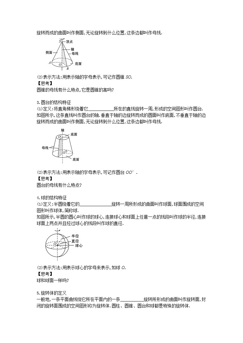13.1.2圆柱、圆锥、圆台和球-【新教材】2020-2021学年苏教版（2019）高中数学必修第二册同步教案（学生版+教师版）02