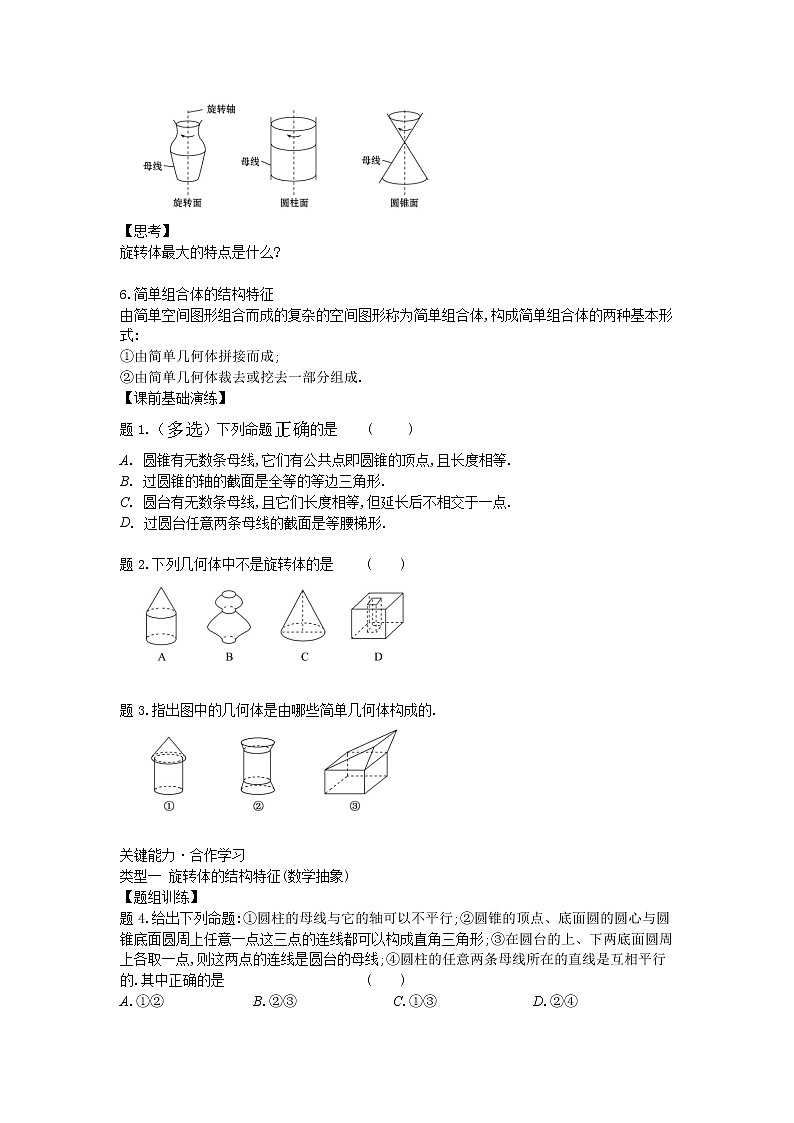 13.1.2圆柱、圆锥、圆台和球-【新教材】2020-2021学年苏教版（2019）高中数学必修第二册同步教案（学生版+教师版）03