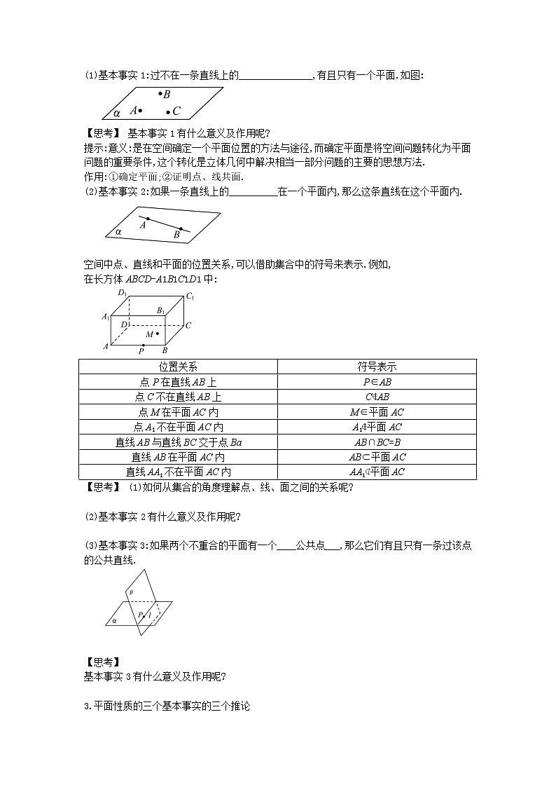 13.2.1平面的基本性质-【新教材】2020-2021学年苏教版（2019）高中数学必修第二册同步教案（学生版+教师版）02