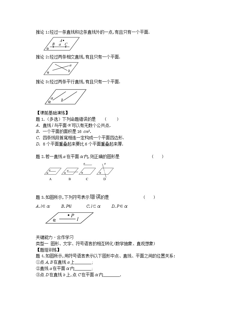 13.2.1平面的基本性质-【新教材】2020-2021学年苏教版（2019）高中数学必修第二册同步教案（学生版+教师版）03