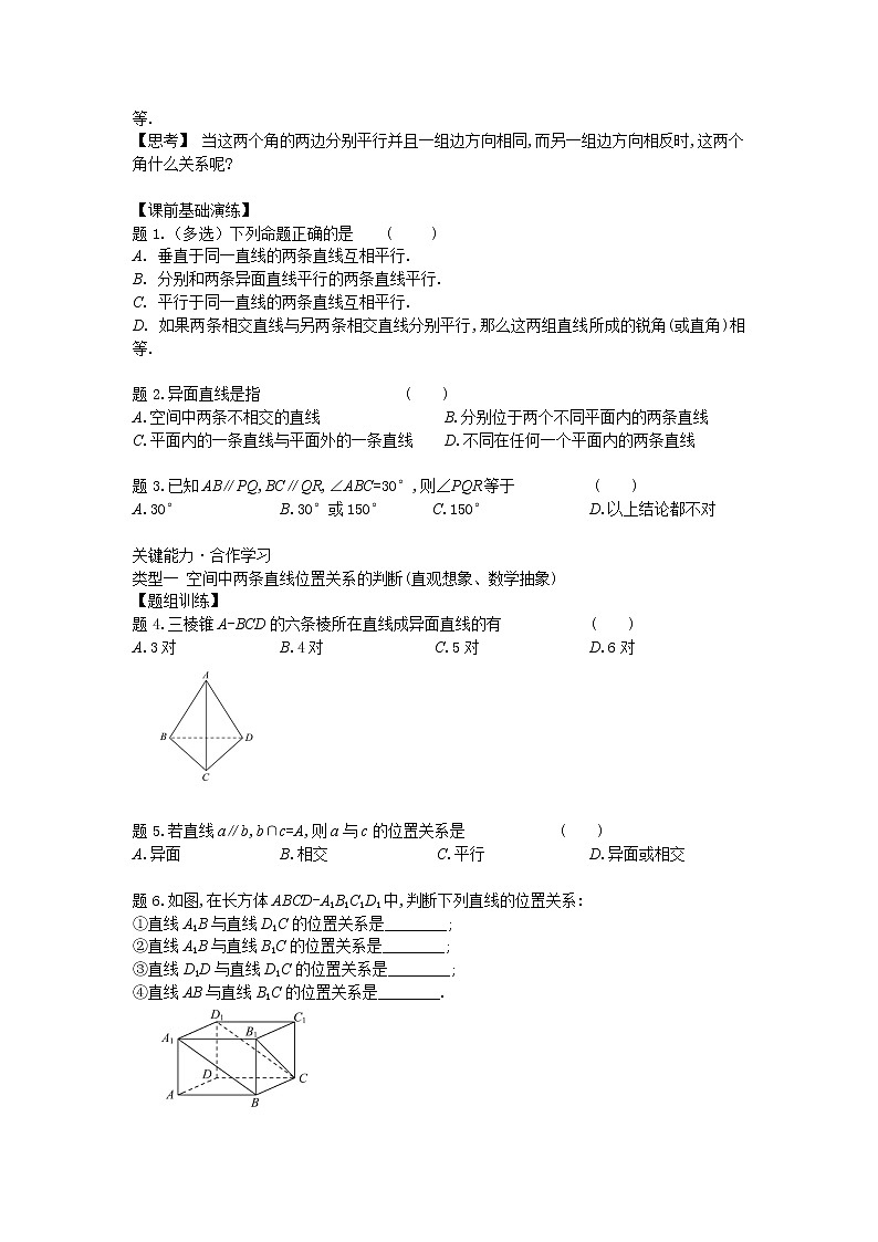 13.2.2.1平行直线-【新教材】2020-2021学年苏教版（2019）高中数学必修第二册同步教案（学生版+教师版）02