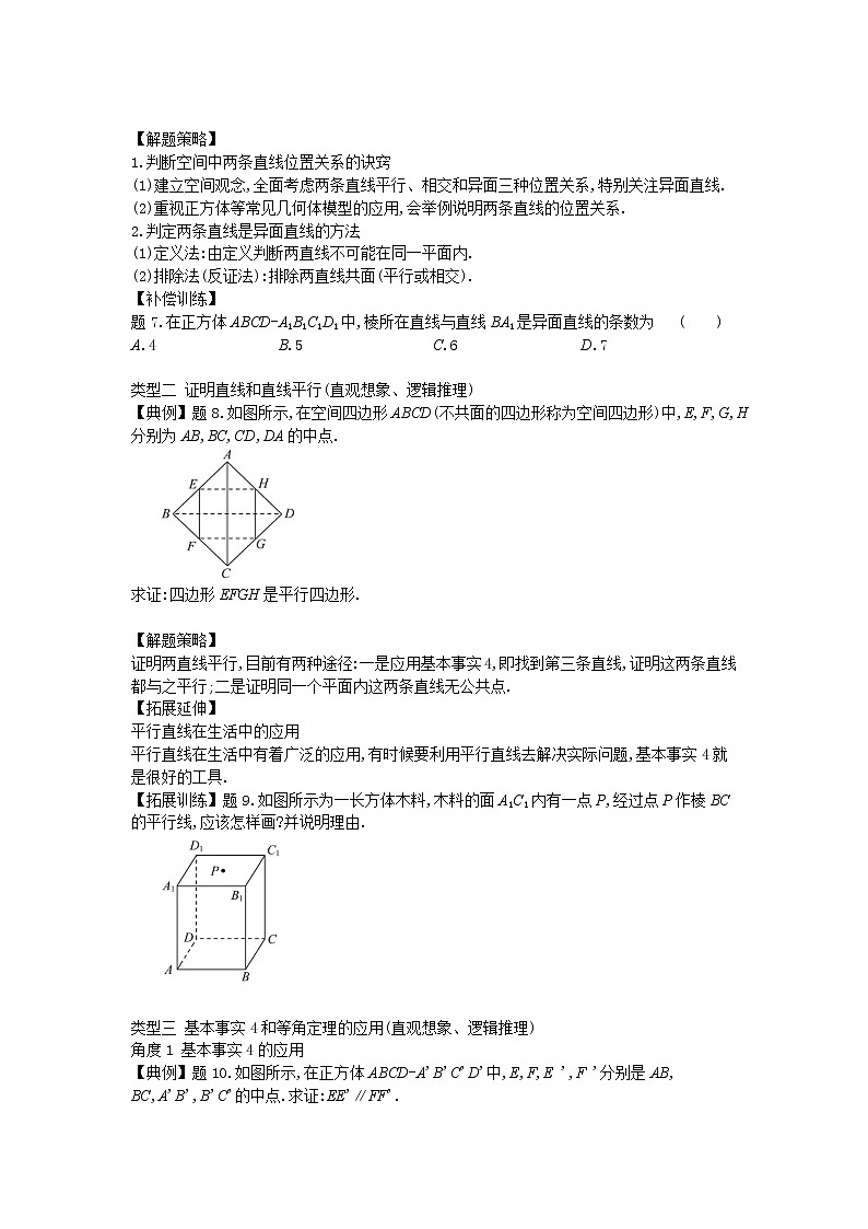 13.2.2.1平行直线-【新教材】2020-2021学年苏教版（2019）高中数学必修第二册同步教案（学生版+教师版）03