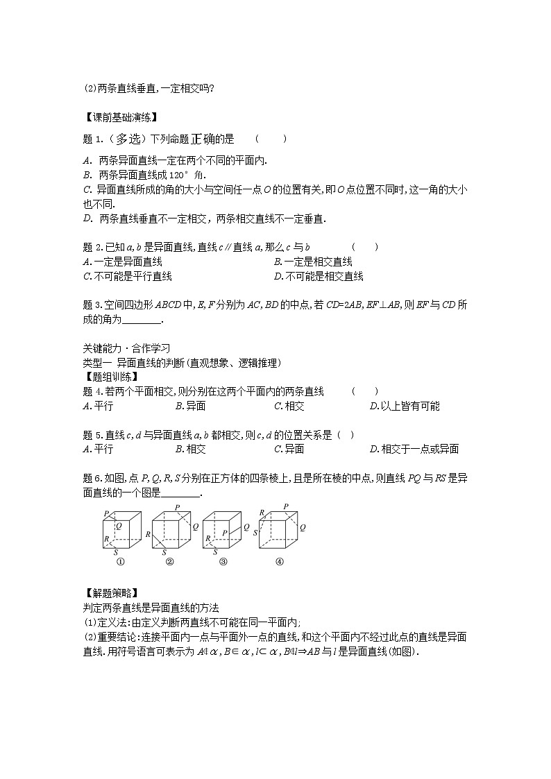13.2.2.2异面直线-【新教材】2020-2021学年苏教版（2019）高中数学必修第二册同步教案（学生版+教师版）第2页