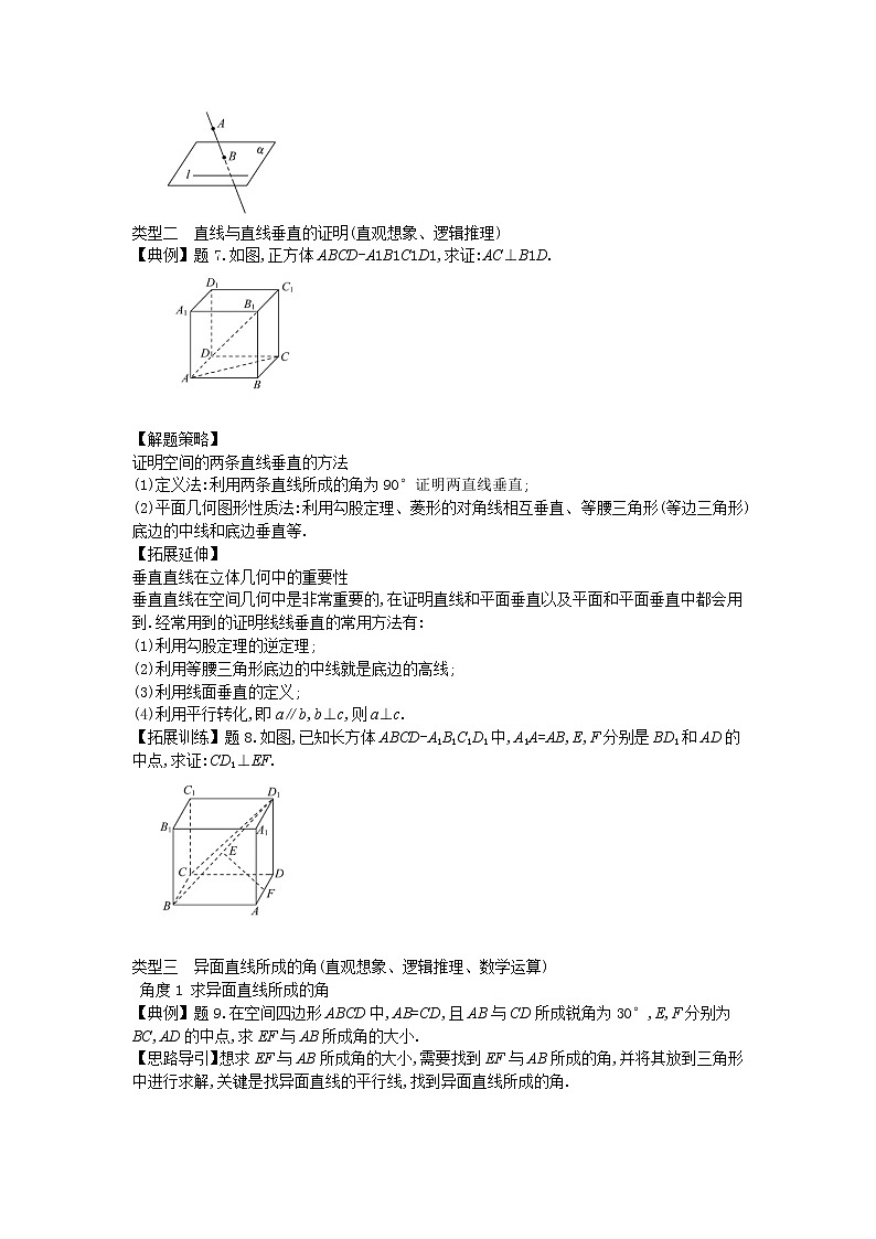 13.2.2.2异面直线-【新教材】2020-2021学年苏教版（2019）高中数学必修第二册同步教案（学生版+教师版）第3页