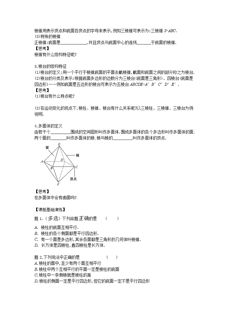 13.1.1棱柱、棱锥和棱台-【新教材】2020-2021学年苏教版（2019）高中数学必修第二册同步教案（学生版+教师版）02