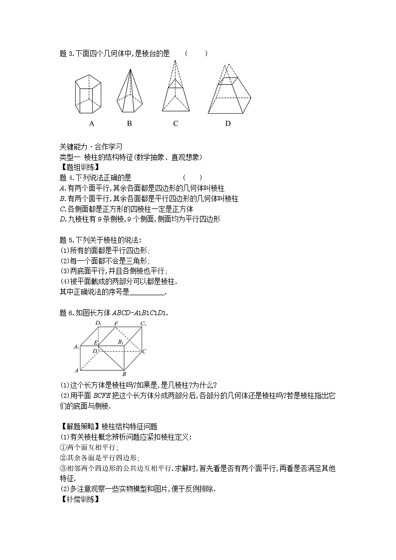 13.1.1棱柱、棱锥和棱台-【新教材】2020-2021学年苏教版（2019）高中数学必修第二册同步教案（学生版+教师版）03