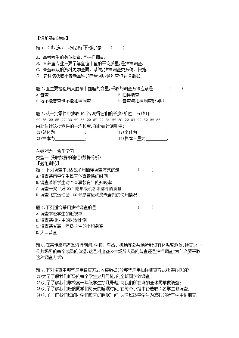 14.1获取数据的基本途径及相关概念-【新教材】2020-2021学年苏教版（2019）高中数学必修第二册同步教案（学生版+教师版）第2页