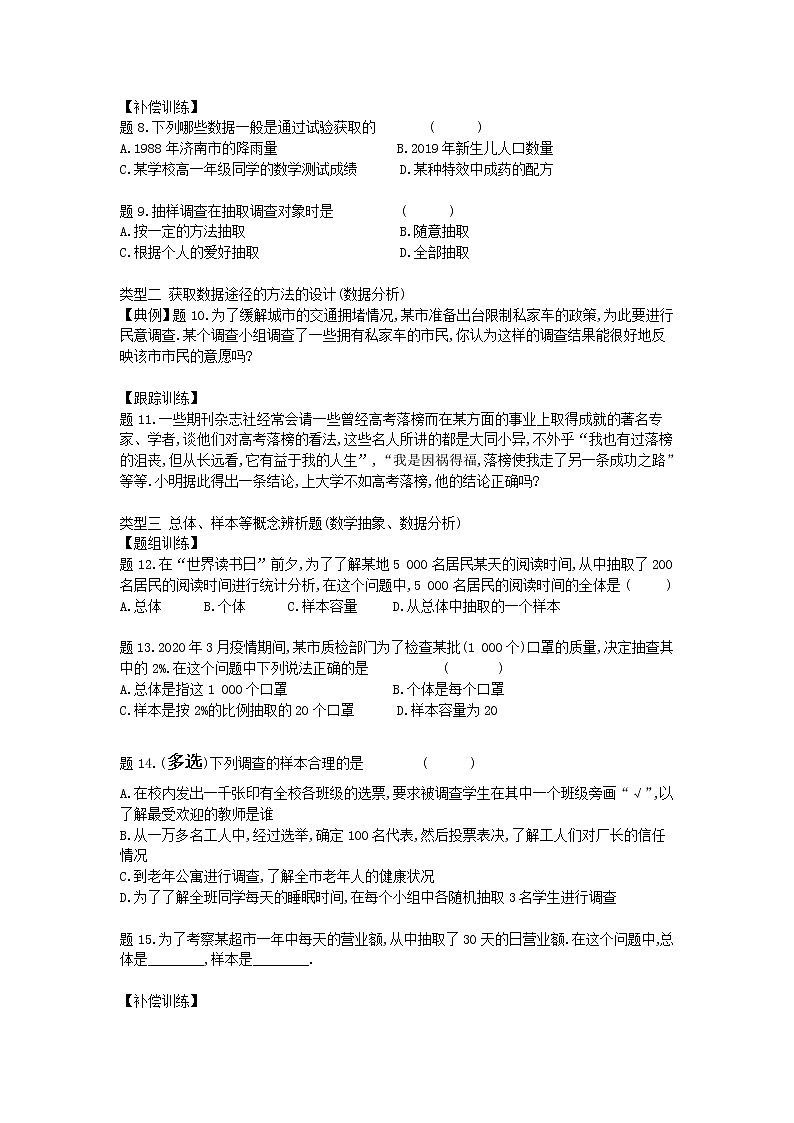 14.1获取数据的基本途径及相关概念-【新教材】2020-2021学年苏教版（2019）高中数学必修第二册同步教案（学生版+教师版）第3页