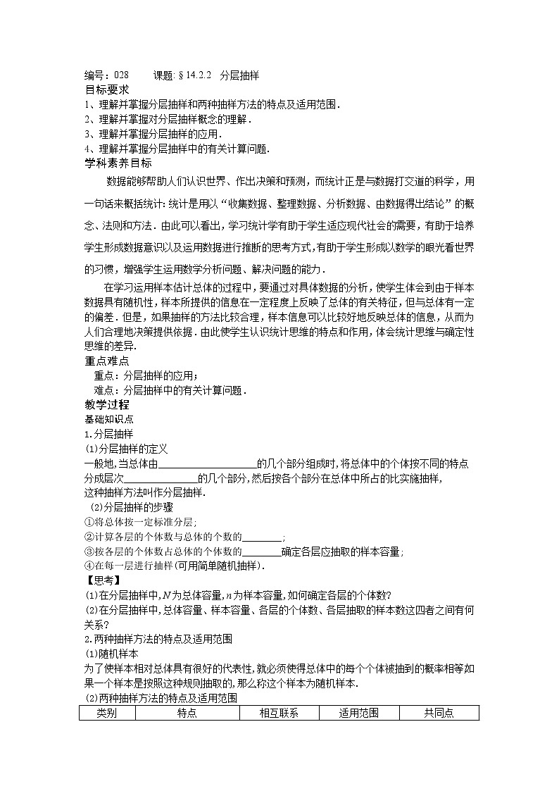 14.2.2分层抽样-【新教材】2020-2021学年苏教版（2019）高中数学必修第二册同步教案（学生版+教师版）01