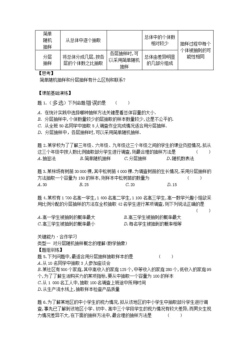 14.2.2分层抽样-【新教材】2020-2021学年苏教版（2019）高中数学必修第二册同步教案（学生版+教师版）02