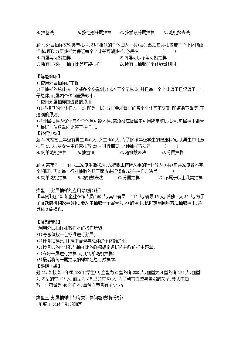 14.2.2分层抽样-【新教材】2020-2021学年苏教版（2019）高中数学必修第二册同步教案（学生版+教师版）03