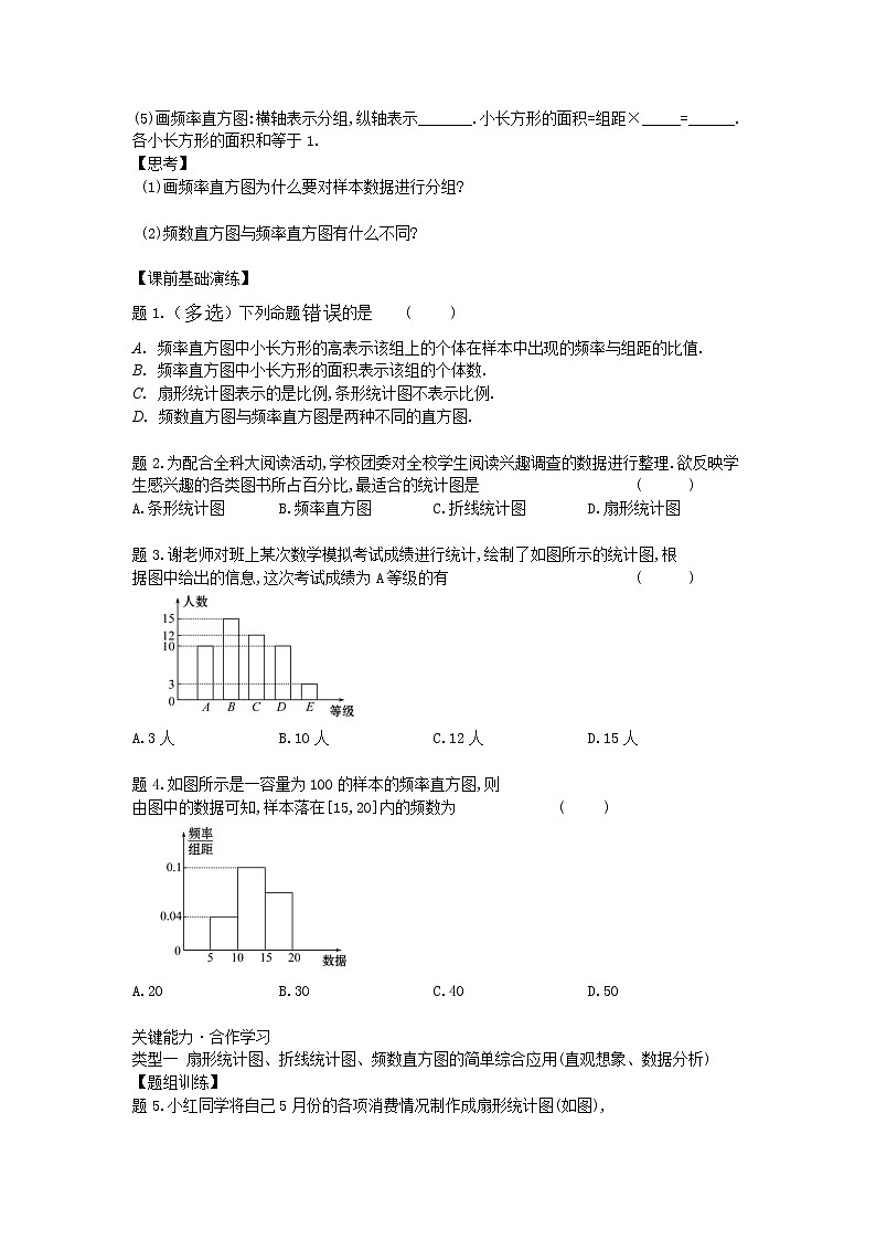 14.3统计图表-【新教材】2020-2021学年苏教版（2019）高中数学必修第二册同步教案（学生版+教师版）02