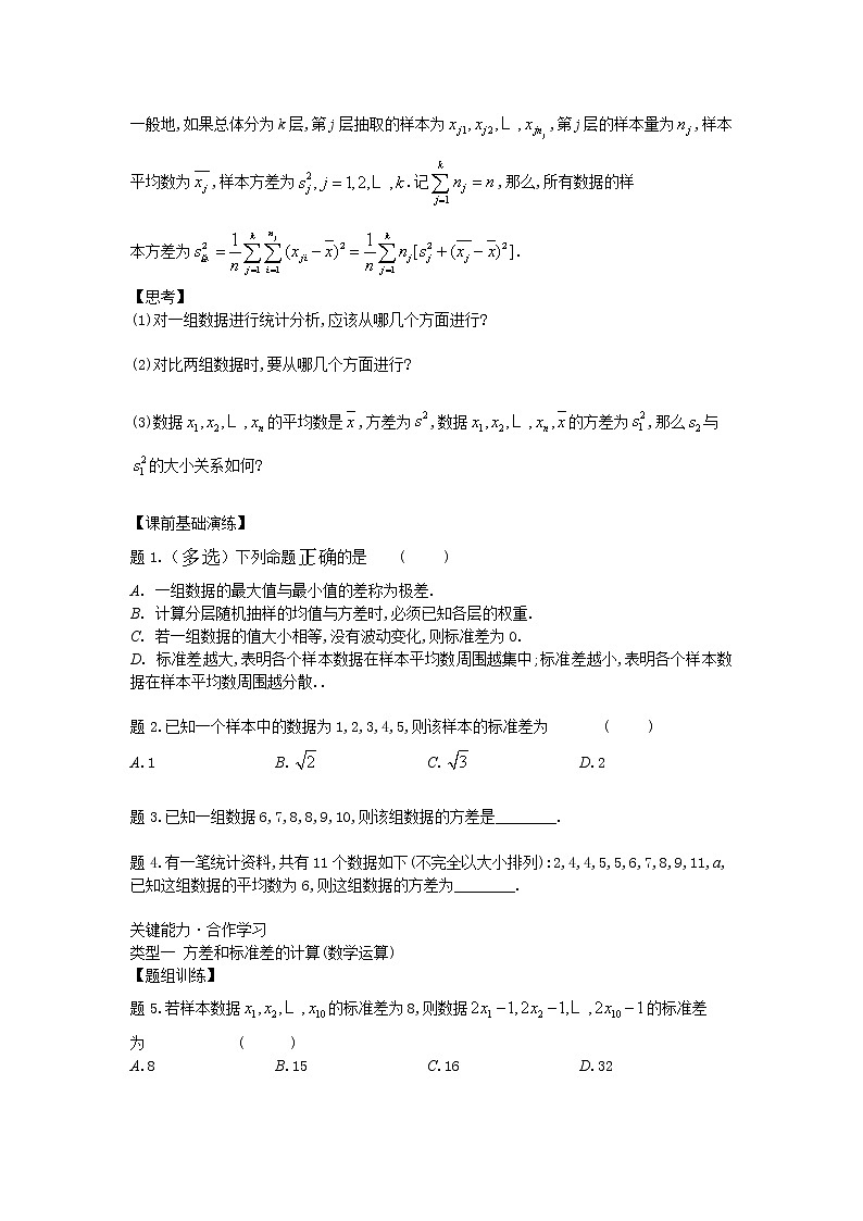 14.4.2用样本估计总体的离散程度参数-【新教材】2020-2021学年苏教版（2019）高中数学必修第二册同步教案（学生版+教师版）02