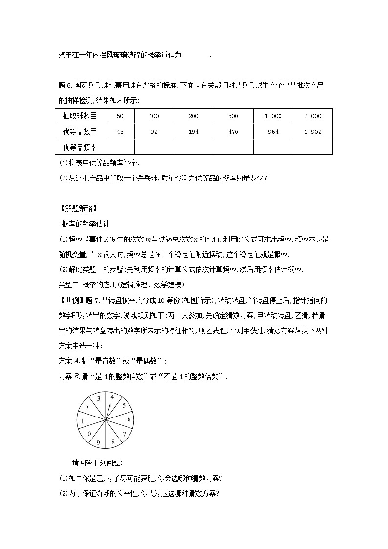 15.2.2频率的稳定性-【新教材】2020-2021学年苏教版（2019）高中数学必修第二册同步教案（学生版+教师版）第3页