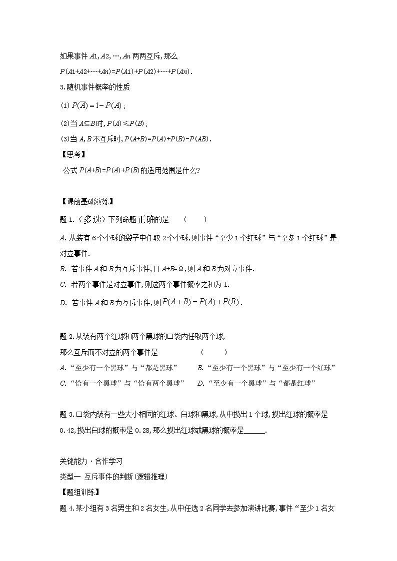 15.3.1互斥事件的概率-【新教材】2020-2021学年苏教版（2019）高中数学必修第二册同步教案（学生版+教师版）02