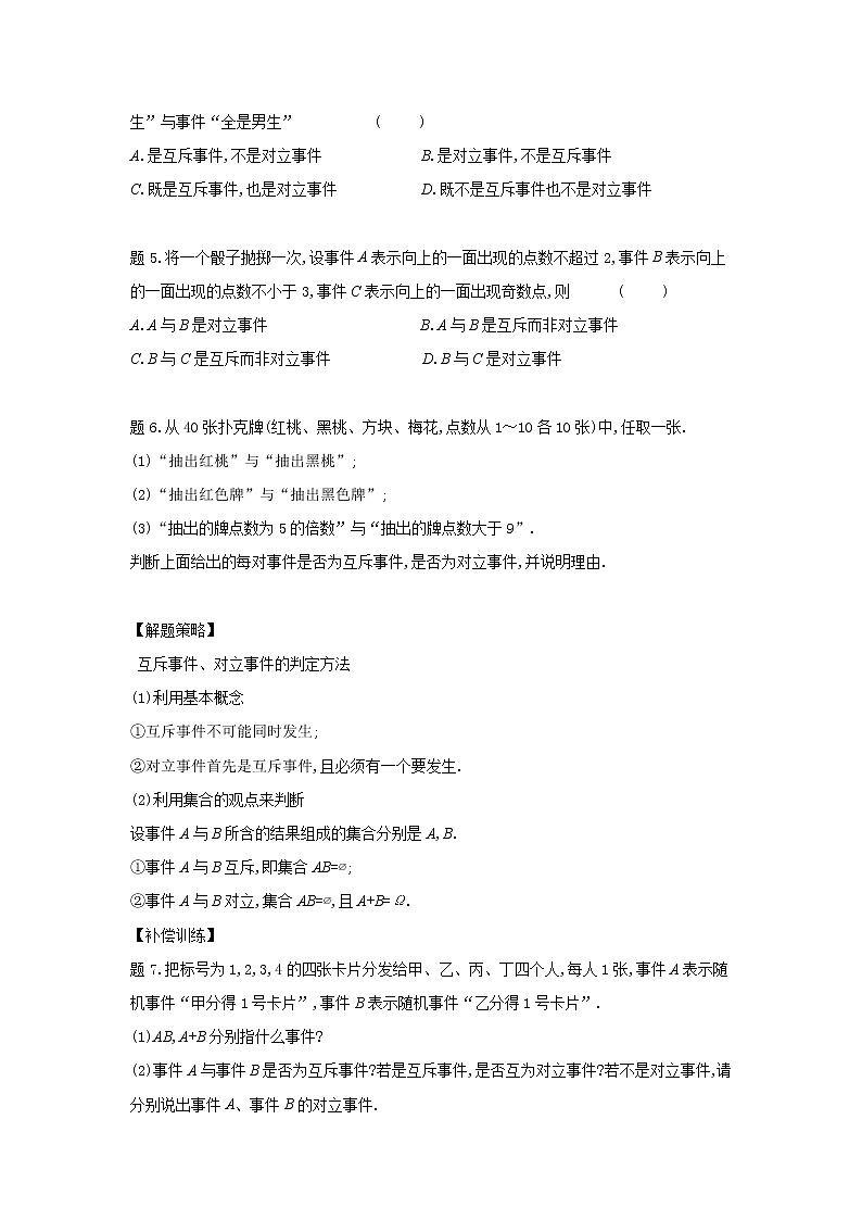 15.3.1互斥事件的概率-【新教材】2020-2021学年苏教版（2019）高中数学必修第二册同步教案（学生版+教师版）03