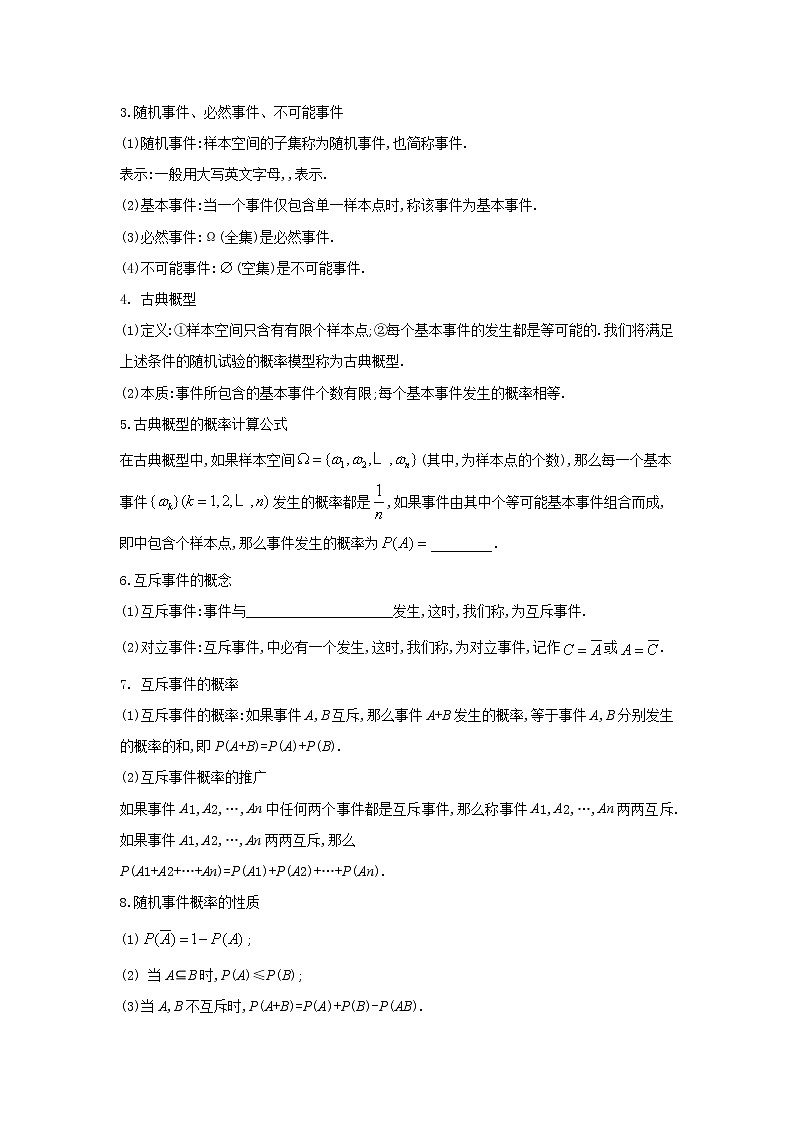 第15章概率复习课-【新教材】2020-2021学年苏教版（2019）高中数学必修第二册同步教案（学生版+教师版）第2页