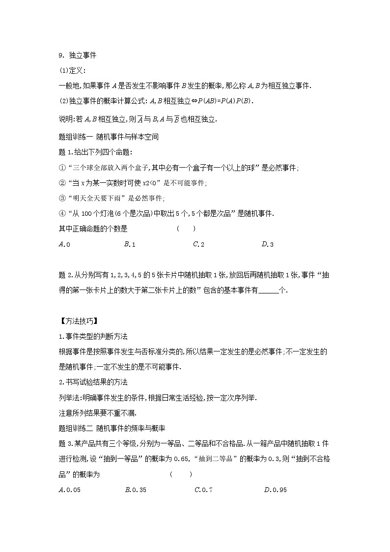 第15章概率复习课-【新教材】2020-2021学年苏教版（2019）高中数学必修第二册同步教案（学生版+教师版）第3页