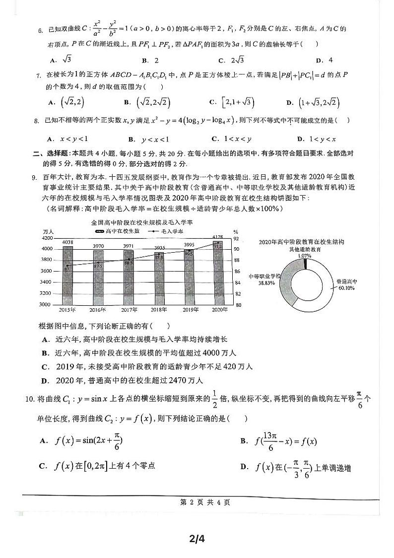 2021届佛山二模练习题02