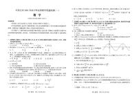 21届石家庄市高三数学质检一（无答案）练习题