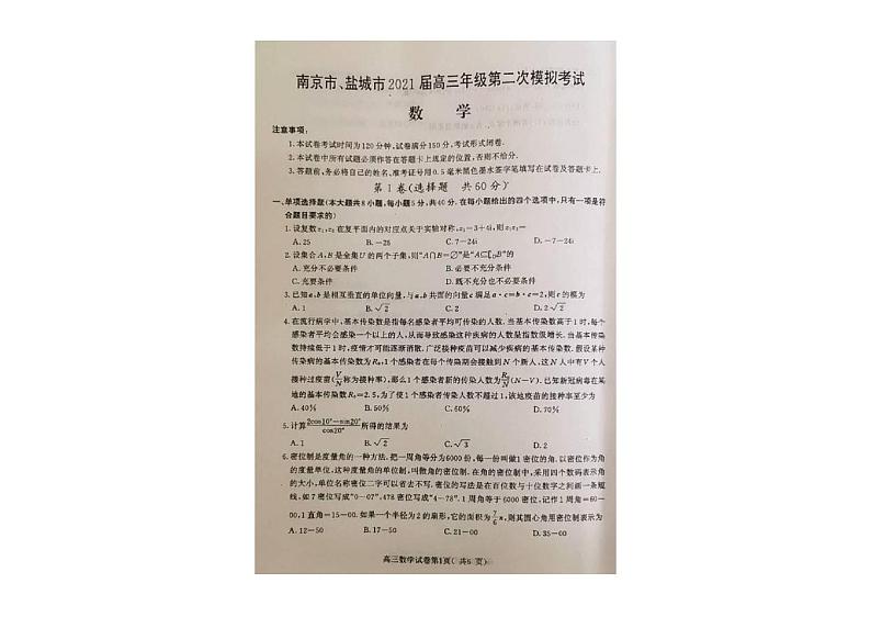 21年南京盐城高三数学二模试卷第1页