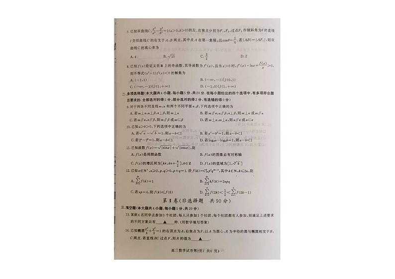 21年南京盐城高三数学二模试卷第2页