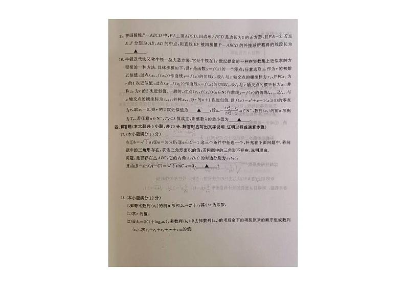 21年南京盐城高三数学二模试卷第3页