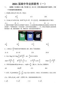 2021届高三湖南省衡阳市一模（含解析）练习题