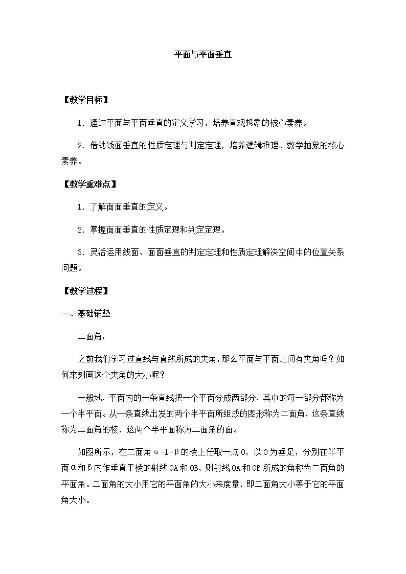 北师大版（2019）高中数学必修第二册6.5.2平面与平面垂直-课件+教案+学案01