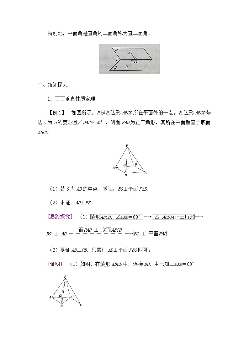 北师大版（2019）高中数学必修第二册6.5.2平面与平面垂直-课件+教案+学案02
