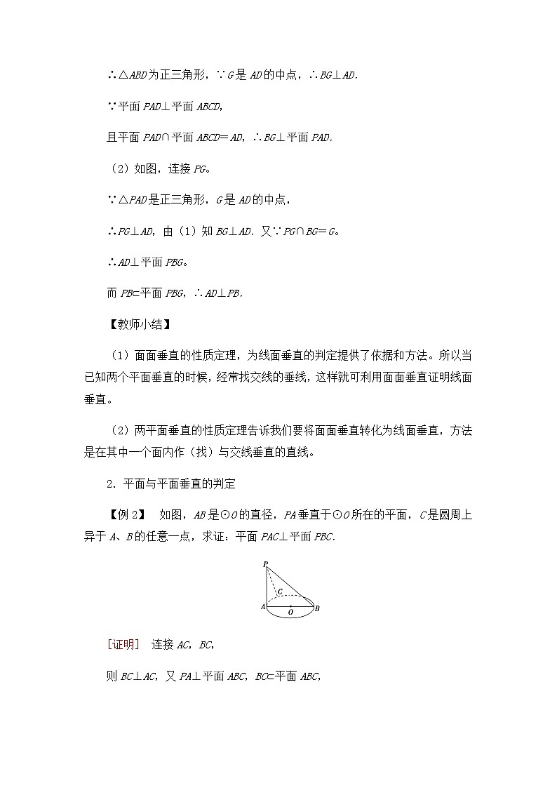 北师大版（2019）高中数学必修第二册6.5.2平面与平面垂直-课件+教案+学案03