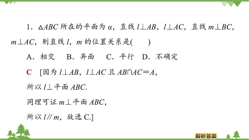 北师大版（2019）高中数学必修第二册6.5.2平面与平面垂直-课件+教案+学案08