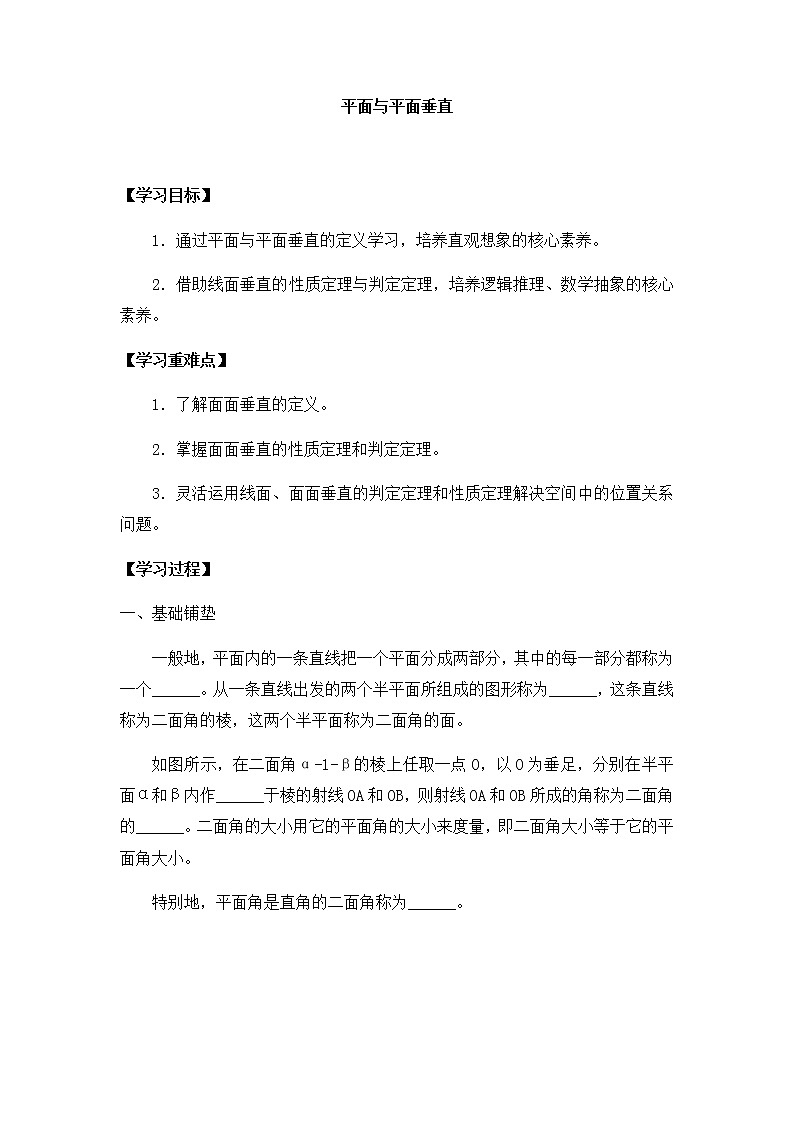 北师大版（2019）高中数学必修第二册6.5.2平面与平面垂直-课件+教案+学案01