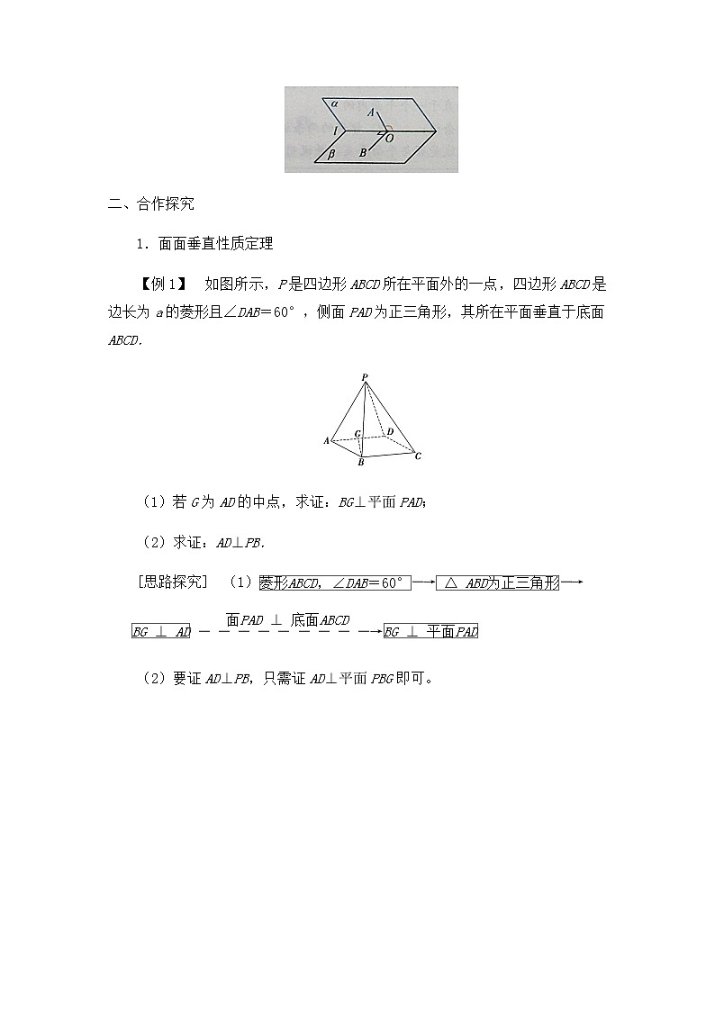 北师大版（2019）高中数学必修第二册6.5.2平面与平面垂直-课件+教案+学案02