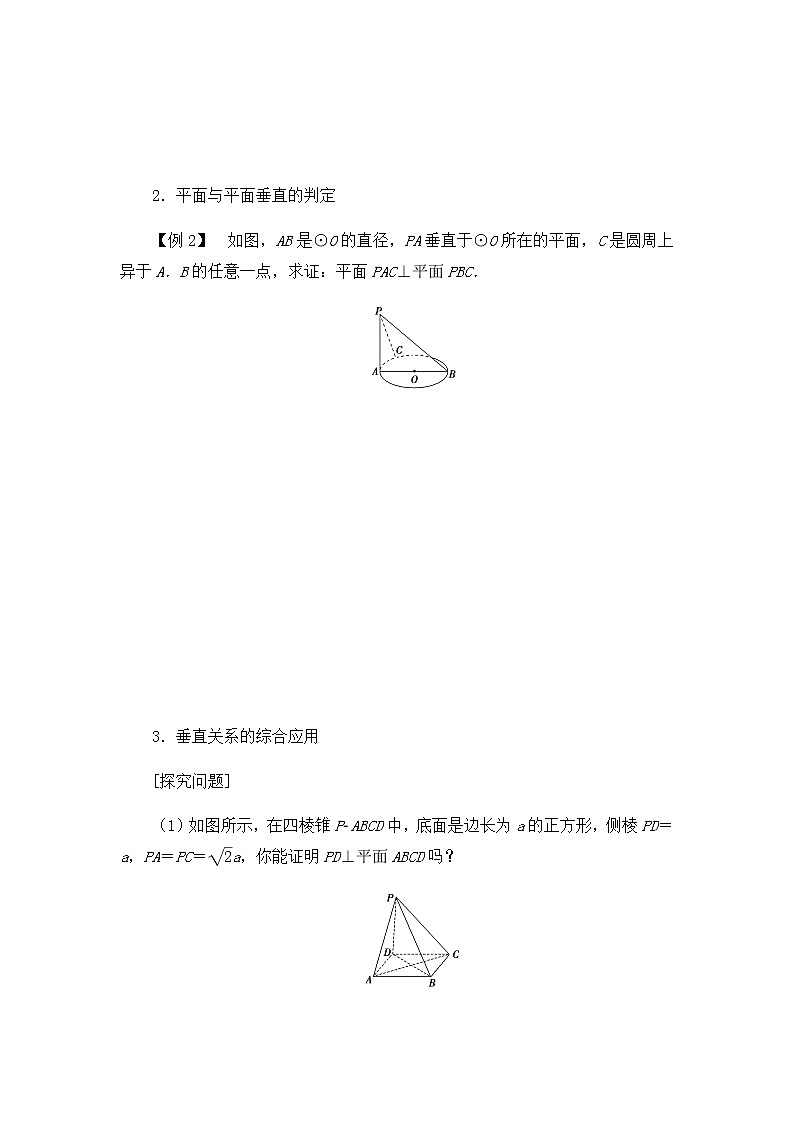 北师大版（2019）高中数学必修第二册6.5.2平面与平面垂直-课件+教案+学案03