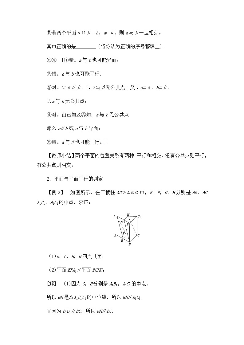 北师大版（2019）高中数学必修第二册6.4.2平面与平面平行-课件+教案+学案02
