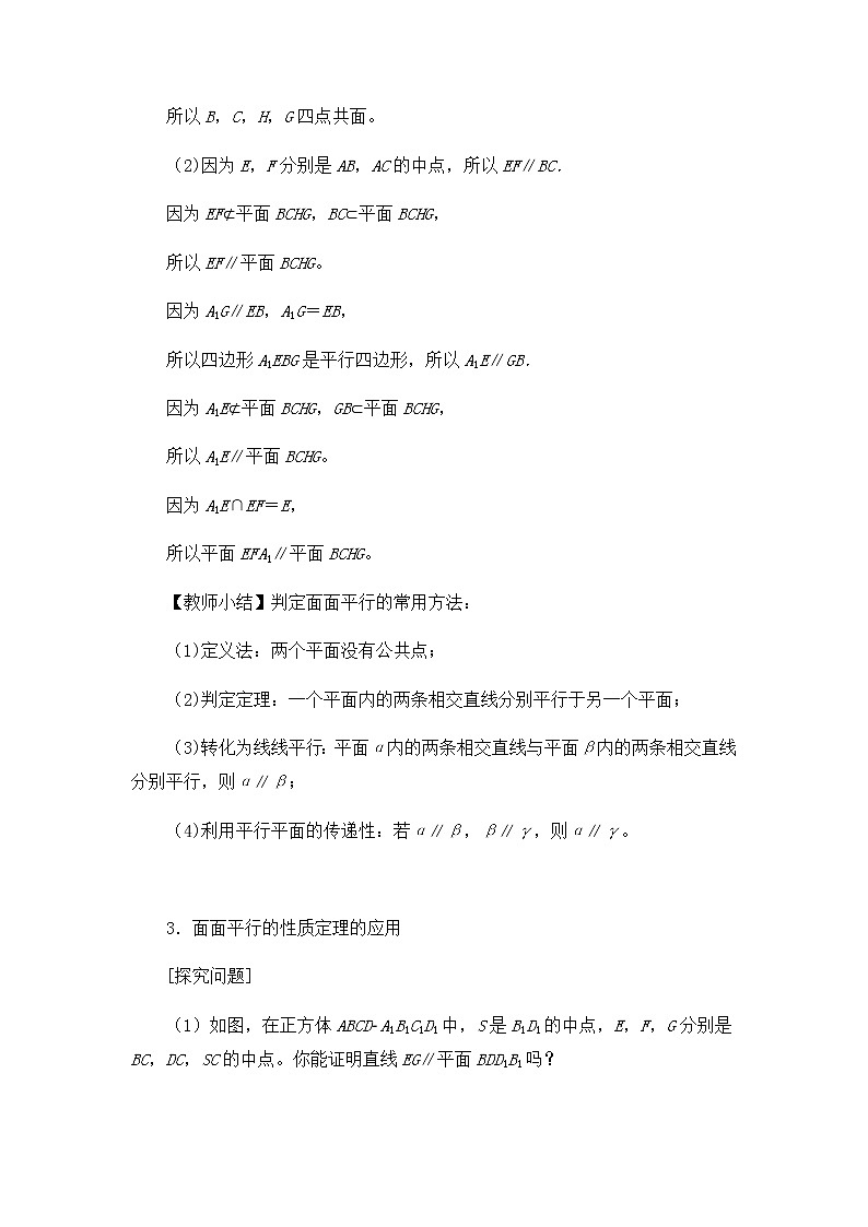 北师大版（2019）高中数学必修第二册6.4.2平面与平面平行-课件+教案+学案03