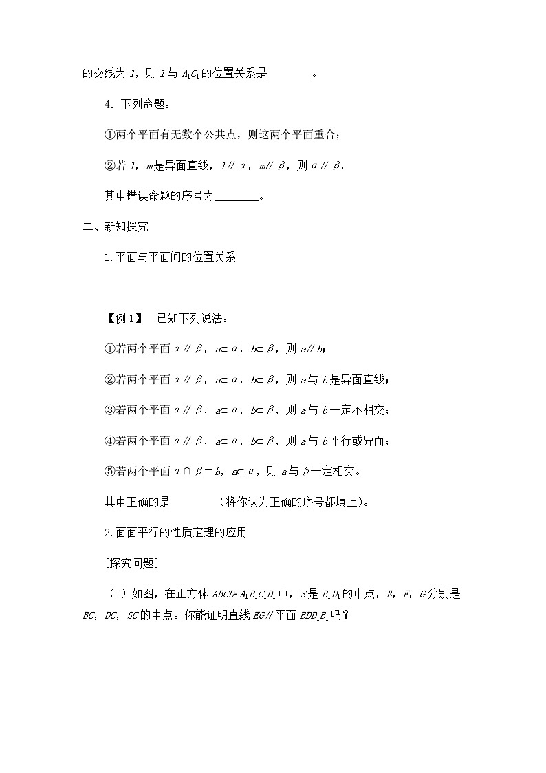 北师大版（2019）高中数学必修第二册6.4.2平面与平面平行-课件+教案+学案02