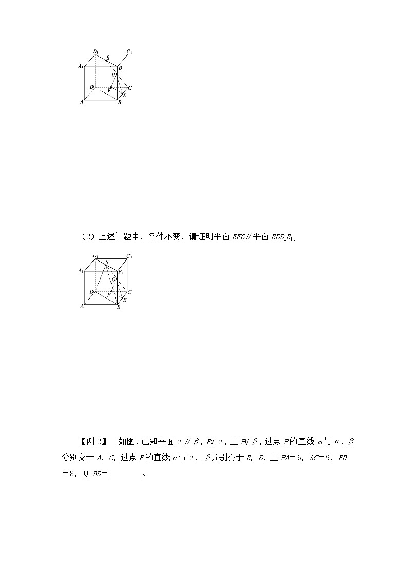 北师大版（2019）高中数学必修第二册6.4.2平面与平面平行-课件+教案+学案03