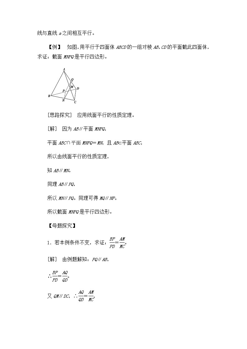 北师大版（2019）高中数学必修第二册6.4.1直线与平面平行-课件+教案+学案03