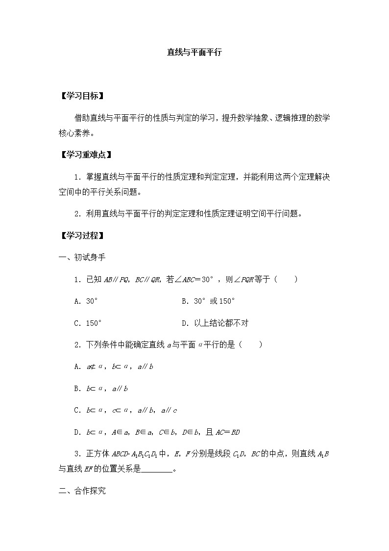 北师大版（2019）高中数学必修第二册6.4.1直线与平面平行-课件+教案+学案01