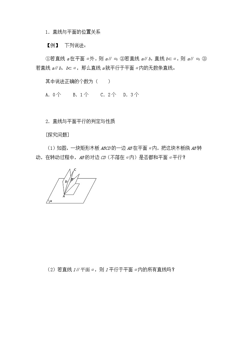 北师大版（2019）高中数学必修第二册6.4.1直线与平面平行-课件+教案+学案02