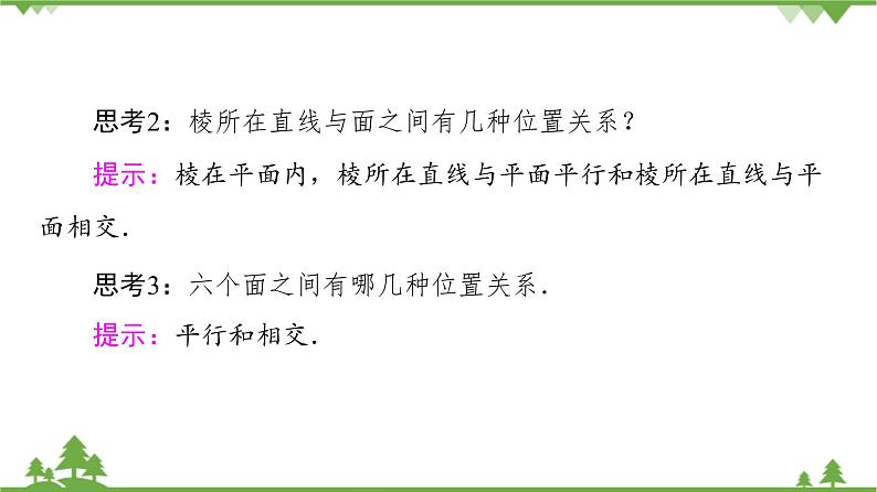 北师大版（2019）高中数学必修第二册6.3.1空间图形基本位置关系的认识-课件+教案+学案08