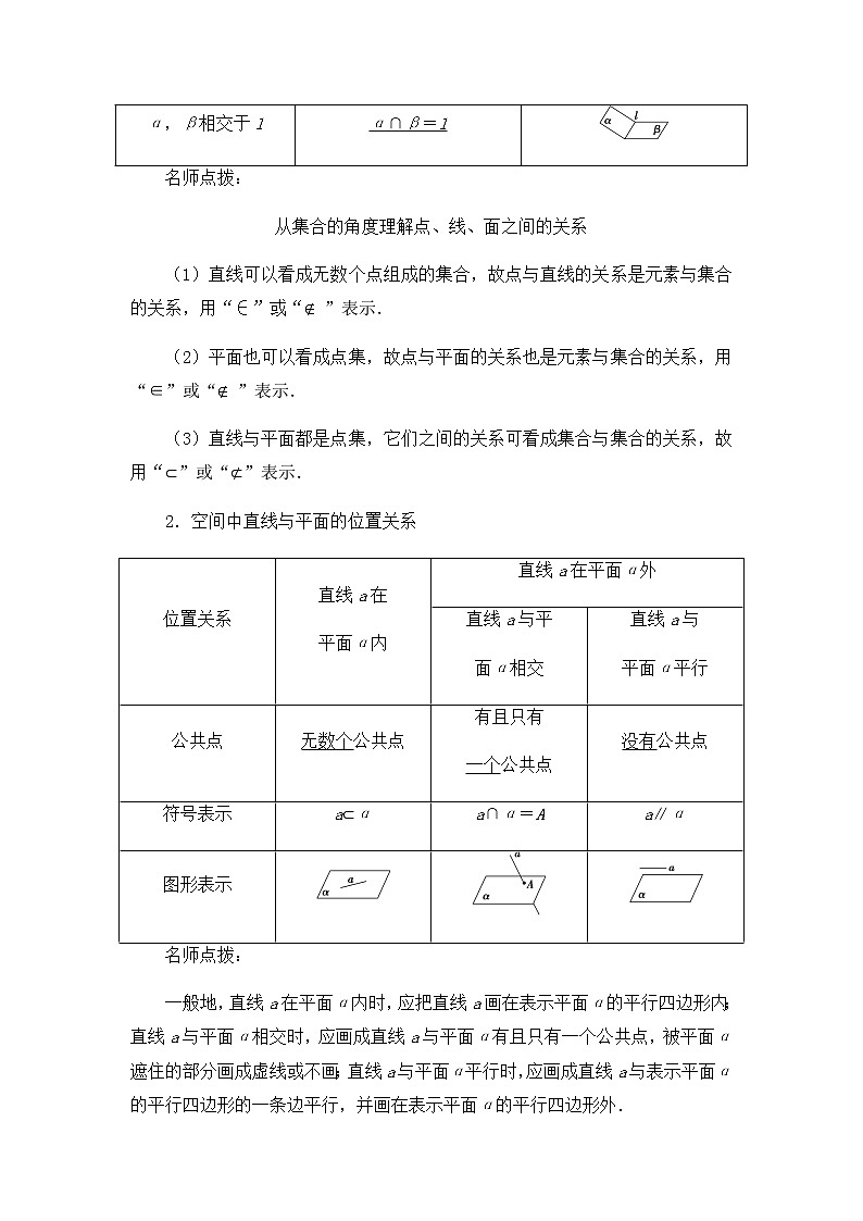 北师大版（2019）高中数学必修第二册6.3.1空间图形基本位置关系的认识-课件+教案+学案02