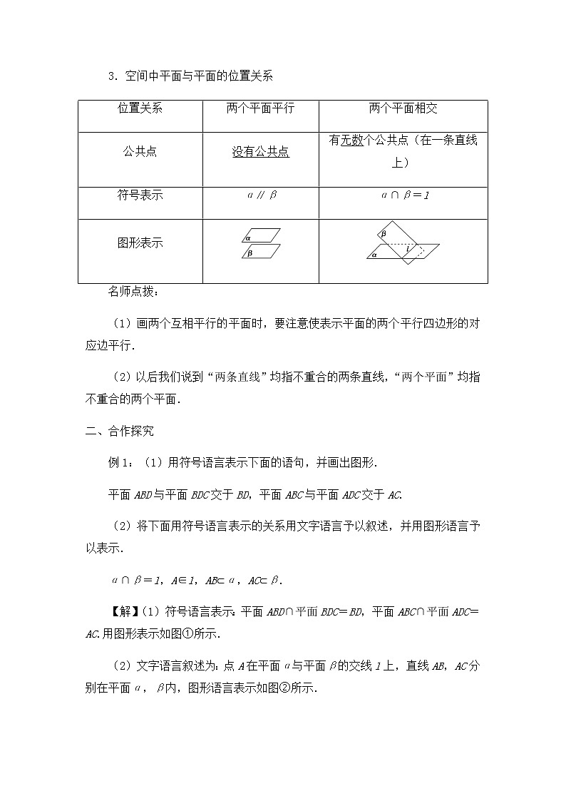 北师大版（2019）高中数学必修第二册6.3.1空间图形基本位置关系的认识-课件+教案+学案03