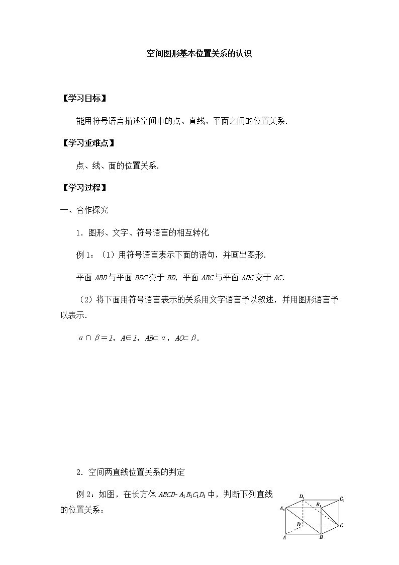 北师大版（2019）高中数学必修第二册6.3.1空间图形基本位置关系的认识-课件+教案+学案01