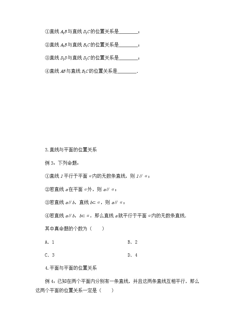 北师大版（2019）高中数学必修第二册6.3.1空间图形基本位置关系的认识-课件+教案+学案02