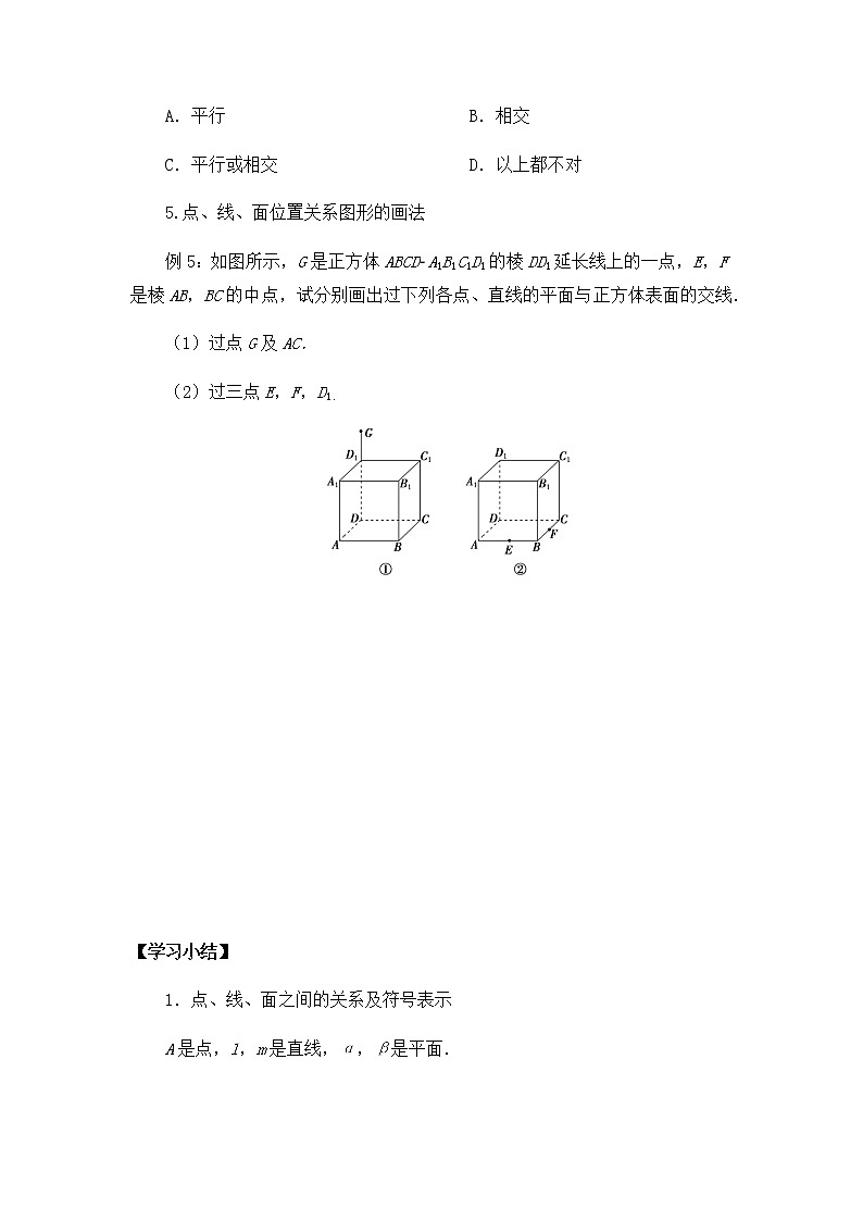 北师大版（2019）高中数学必修第二册6.3.1空间图形基本位置关系的认识-课件+教案+学案03